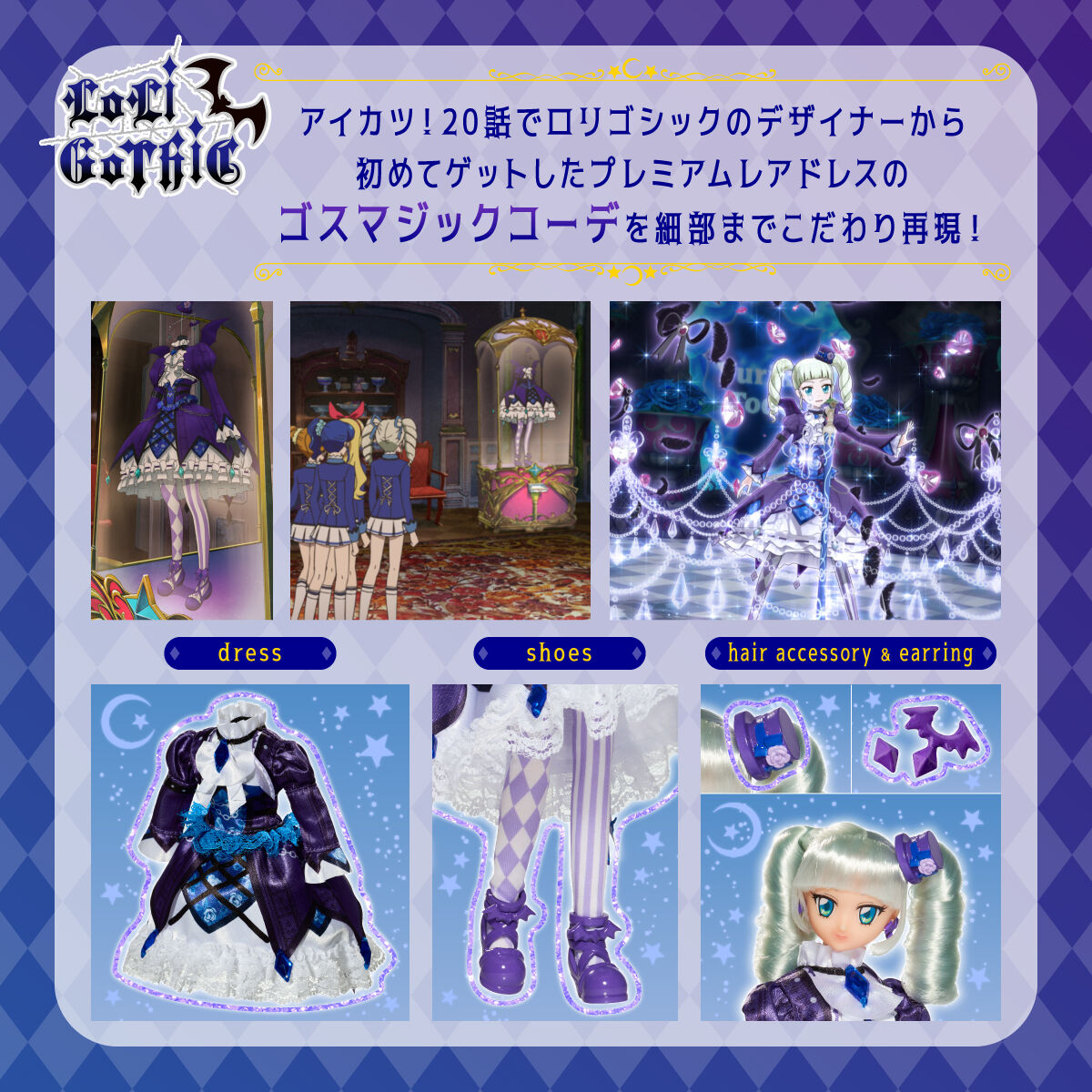 Aikatsu Dress Up Doll, Aikatsu Wiki