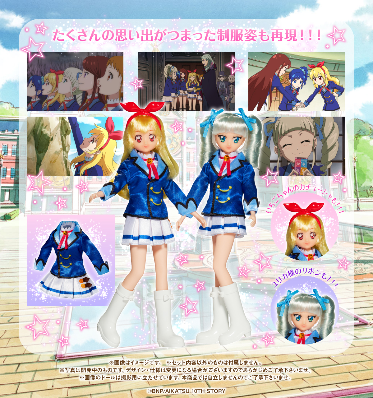 Aikatsu Dress Up Doll, Aikatsu Wiki