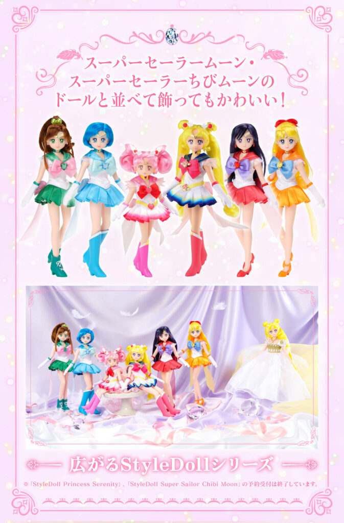 【新商品】StyleDoll Super Sailor Moon【再販】&セレニティ セル画
