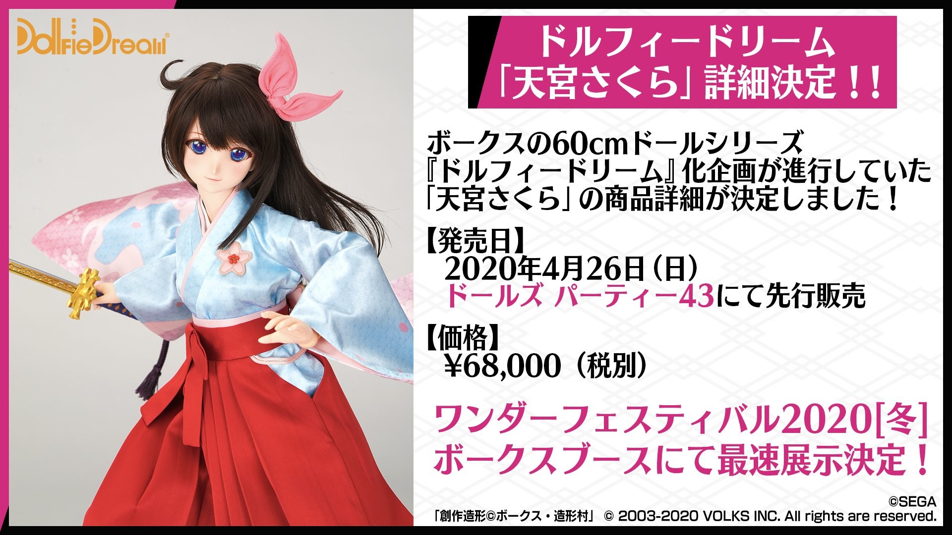 Dollfie Dream Sakura Amamiya -